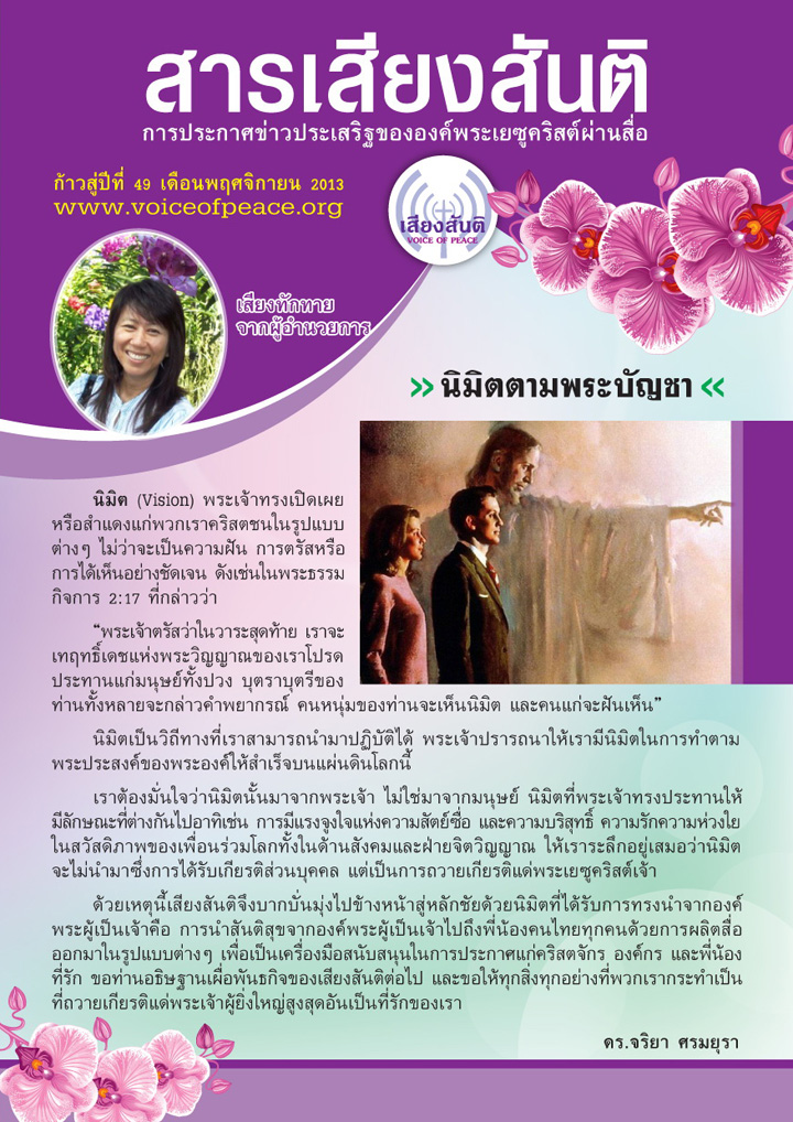 สารเสียงสันติ