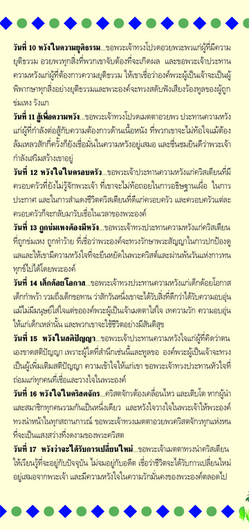 สารอธิษฐาน ก.ย.2014 หน้า