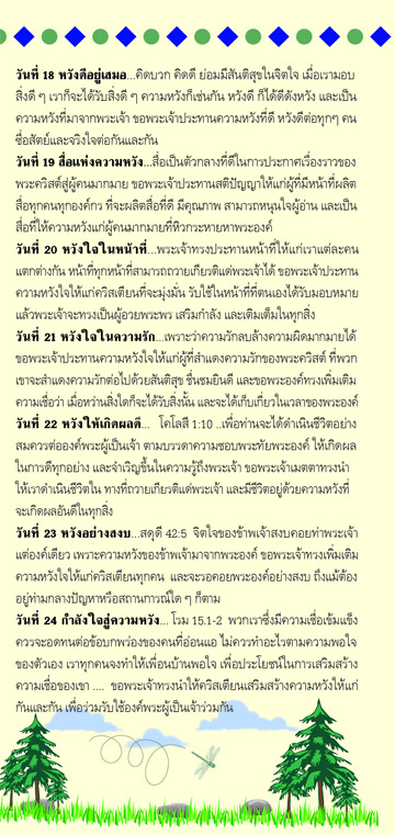 สารอธิษฐาน ก.ย.2014 หน้า