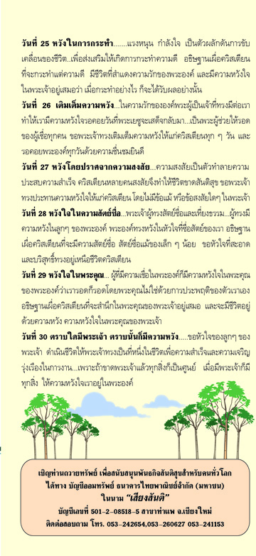 สารอธิษฐาน ก.ย.2014 หน้า