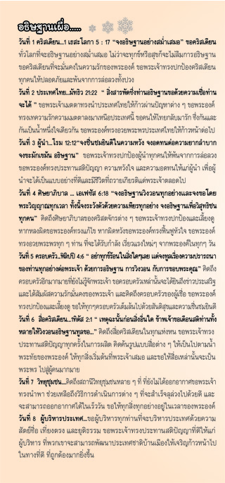 สารอธิษฐาน ก.ย.2014 หน้า