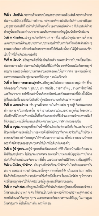 สารอธิษฐาน ก.ย.2014 หน้า