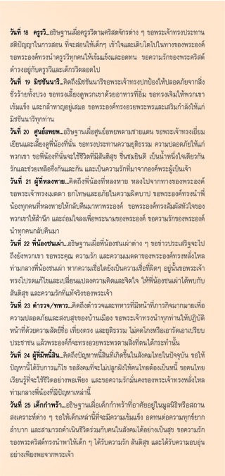 สารอธิษฐาน ก.ย.2014 หน้า