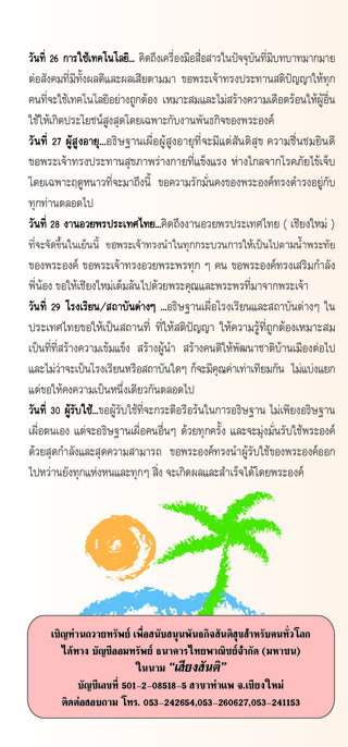 สารอธิษฐาน ก.ย.2014 หน้า