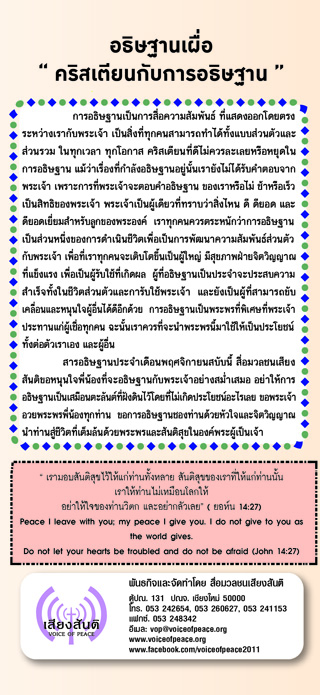 สารอธิษฐาน ก.ย.2014 หน้า