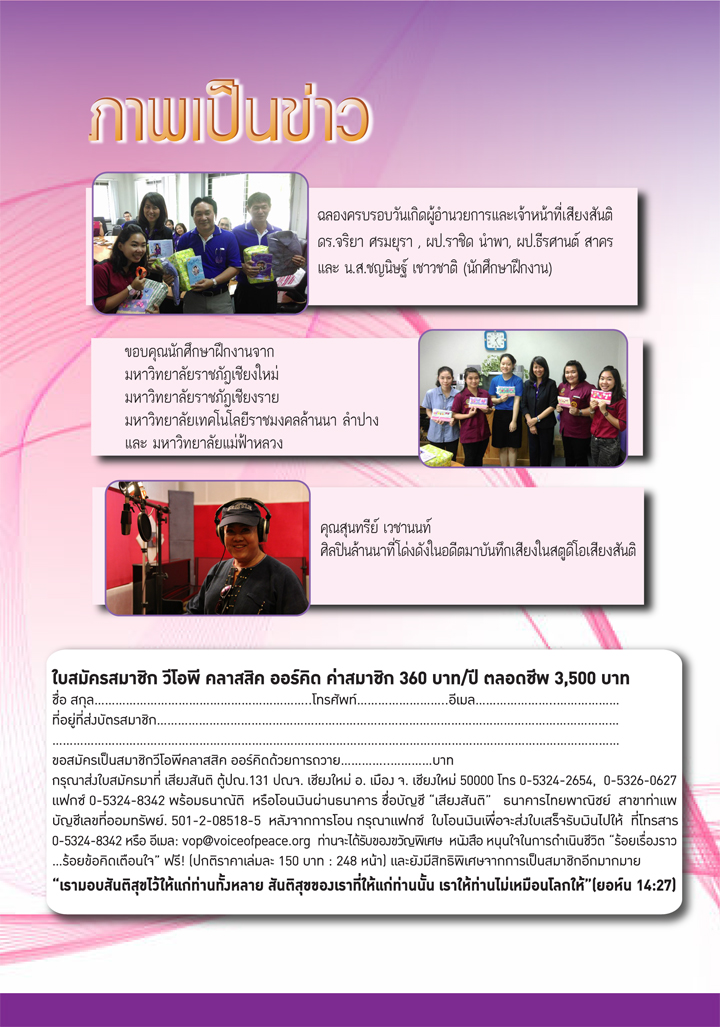 สารเสียงสันติ สิงหาน2558